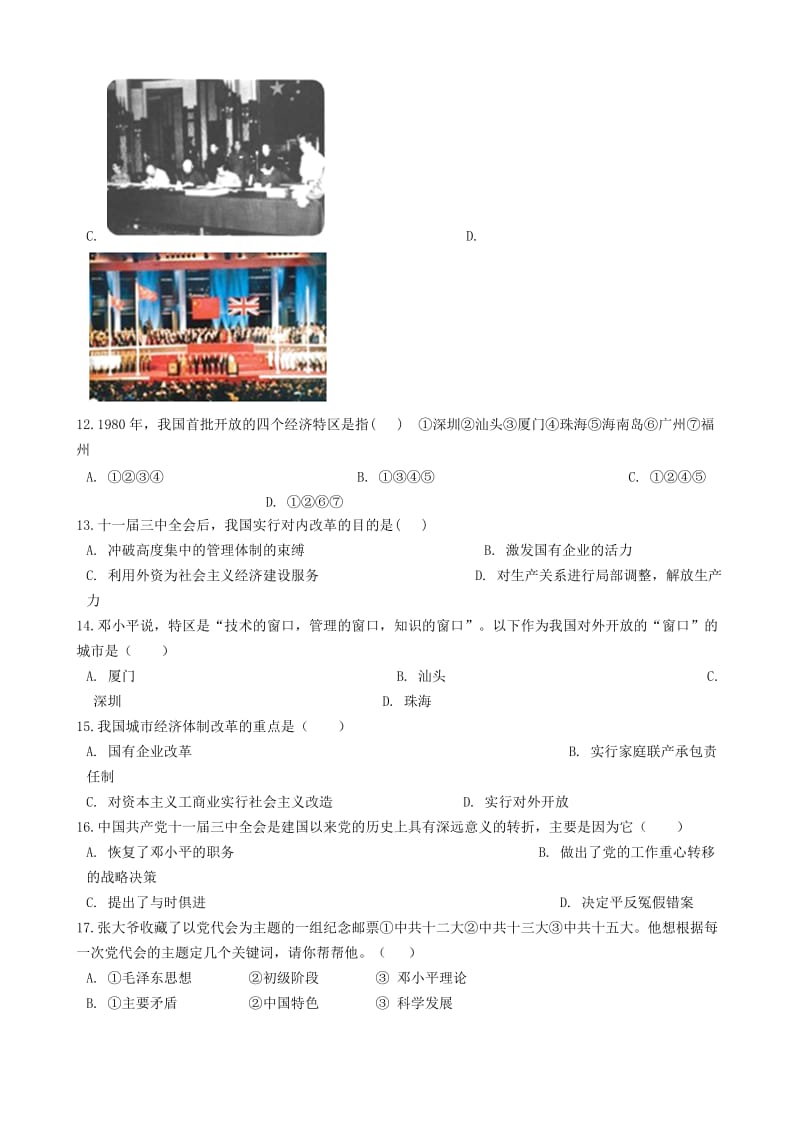 八年级历史下册第三单元中国特色社会主义道路单元测试新人教版.doc_第3页