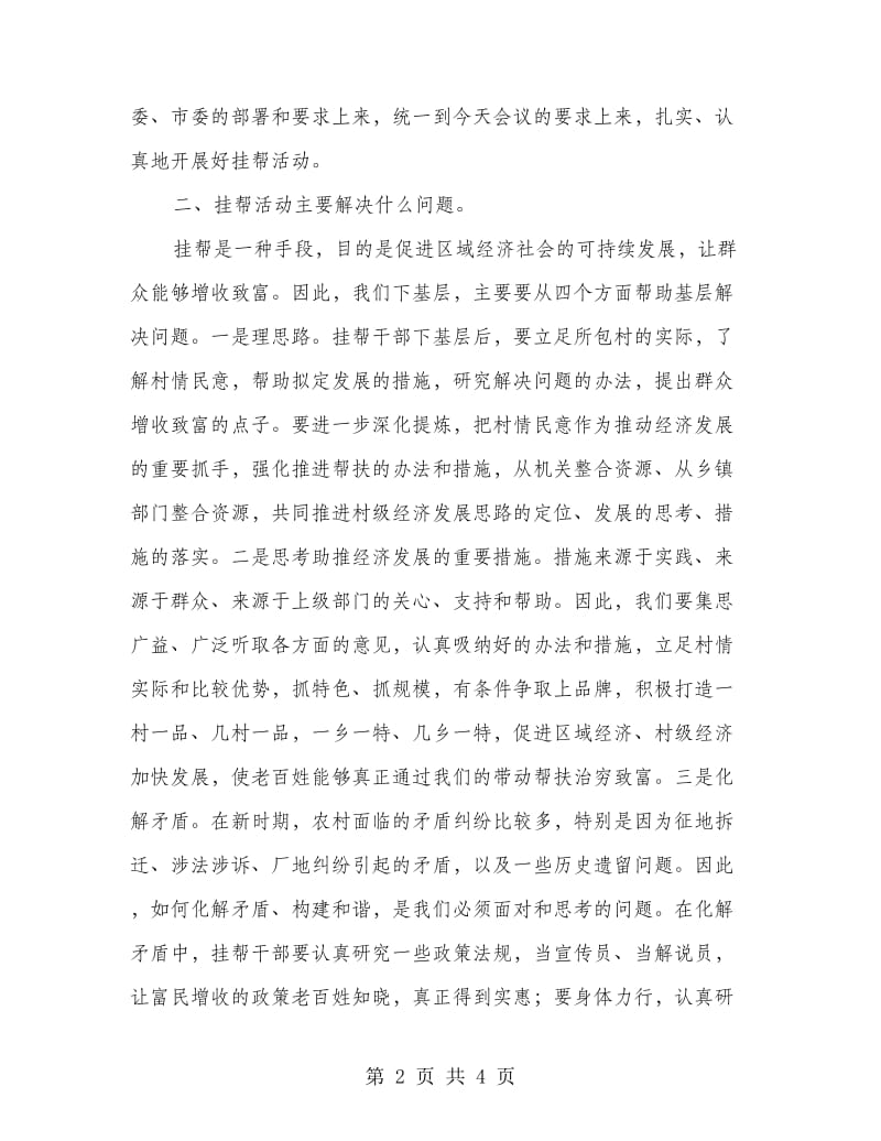 县长在干部欢送仪式发言.doc_第2页