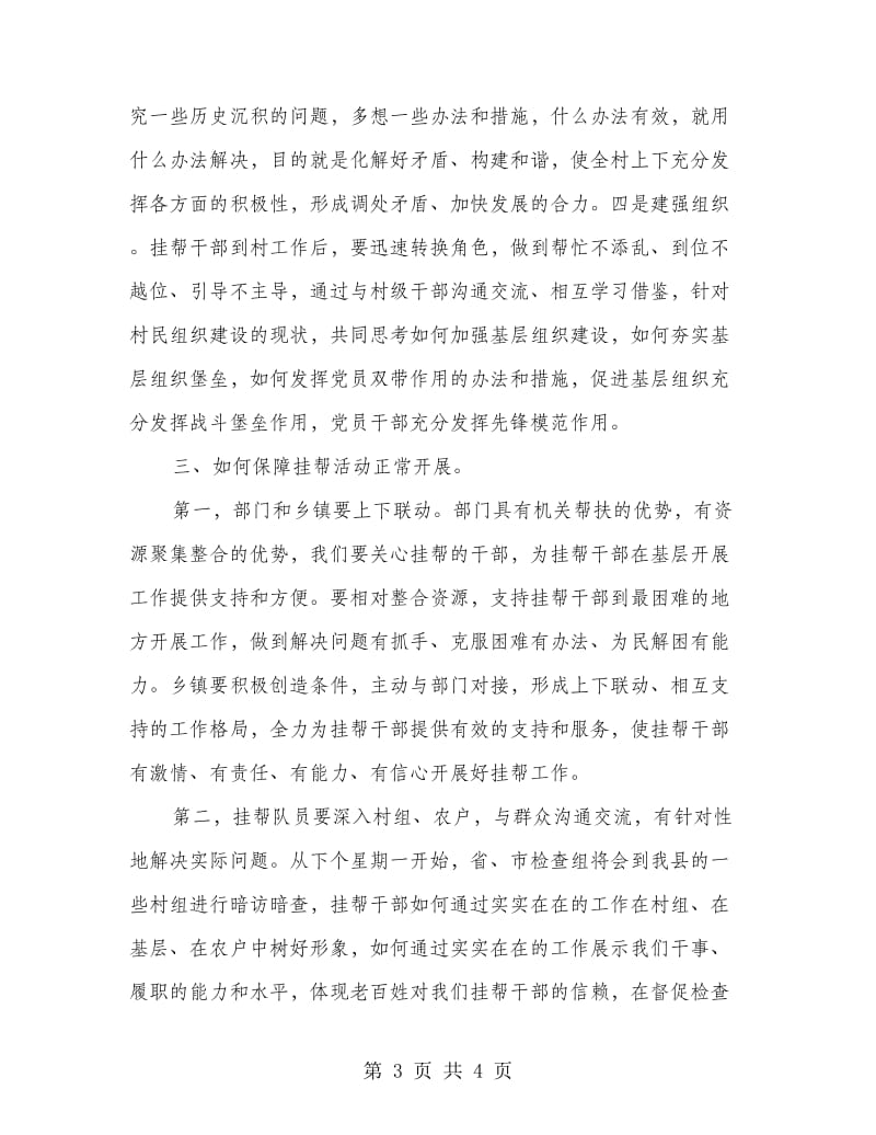 县长在干部欢送仪式发言.doc_第3页