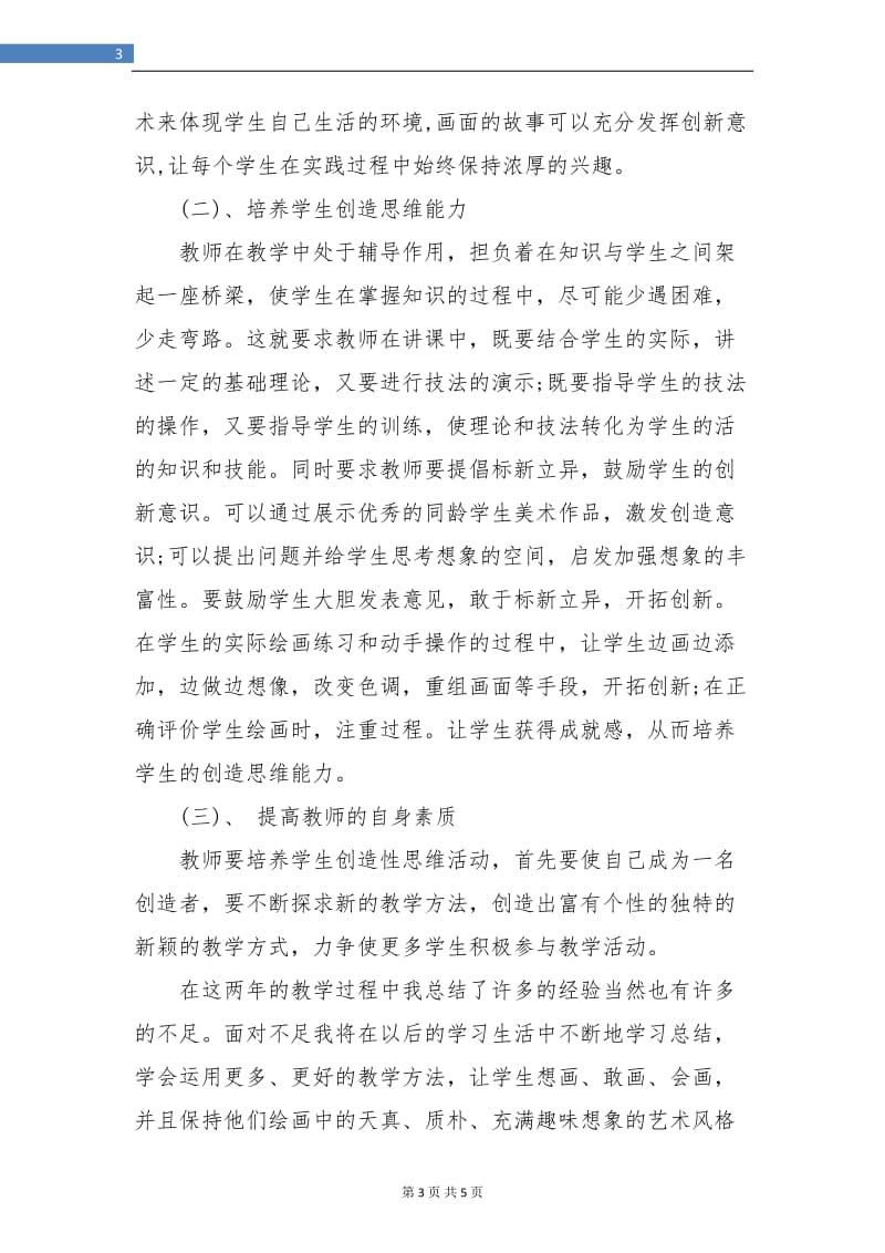 美术教师年终个人工作总结.doc_第3页