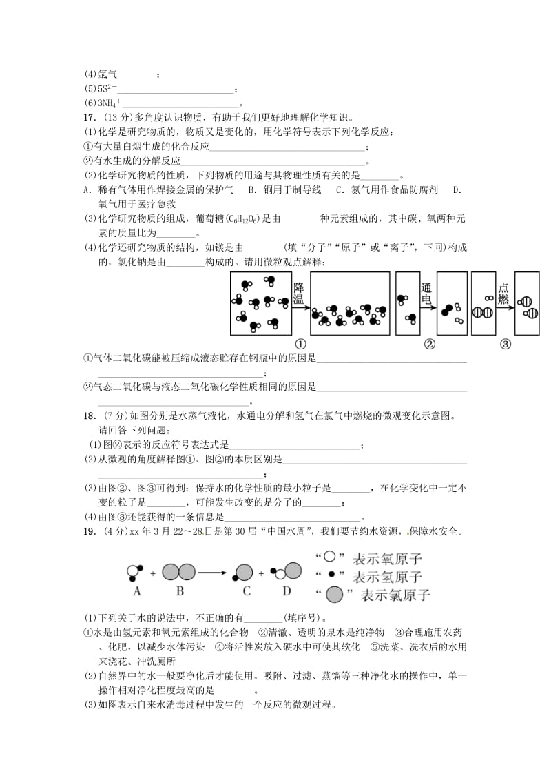 九年级化学上册 期中达标检测卷 （新版）新人教版.doc_第3页