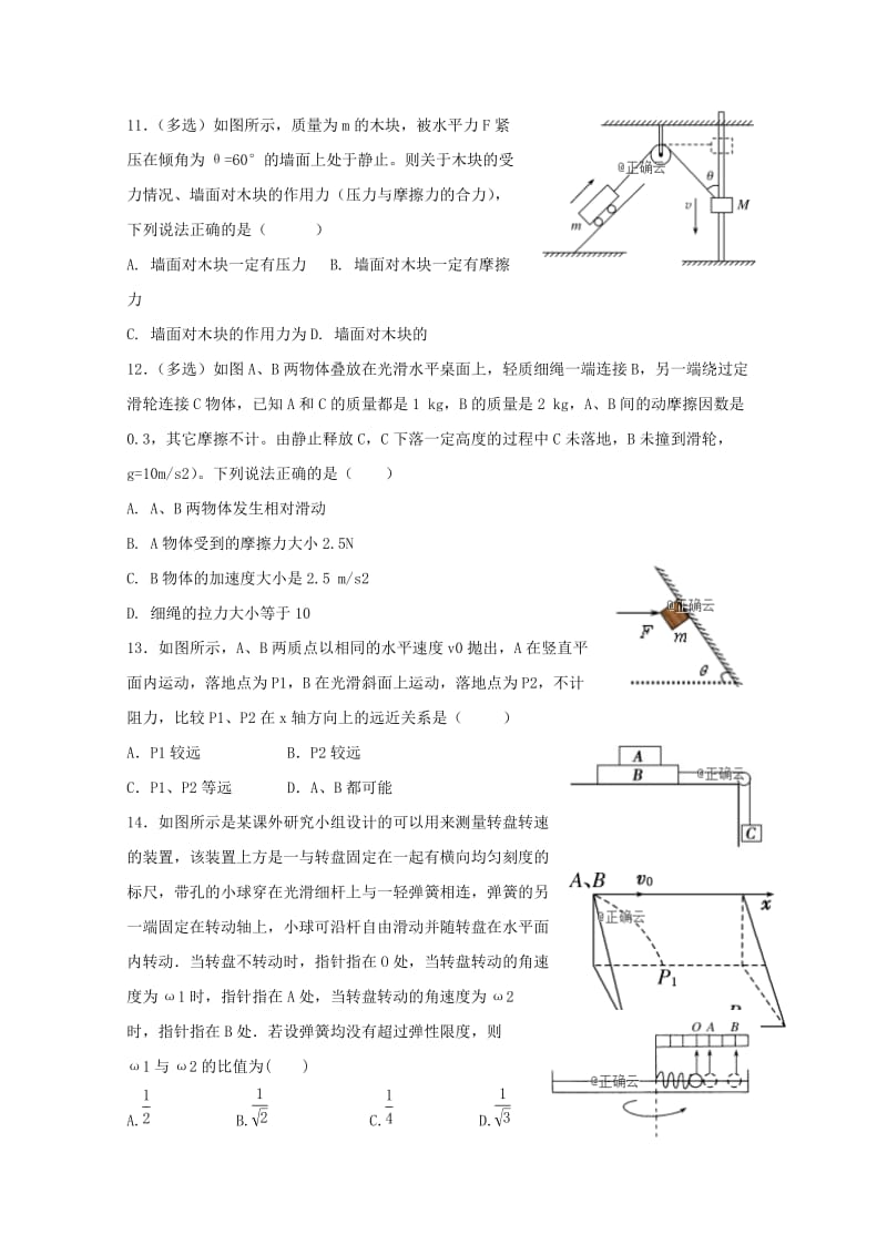 2018-2019学年高一物理上学期考试试题.doc_第3页