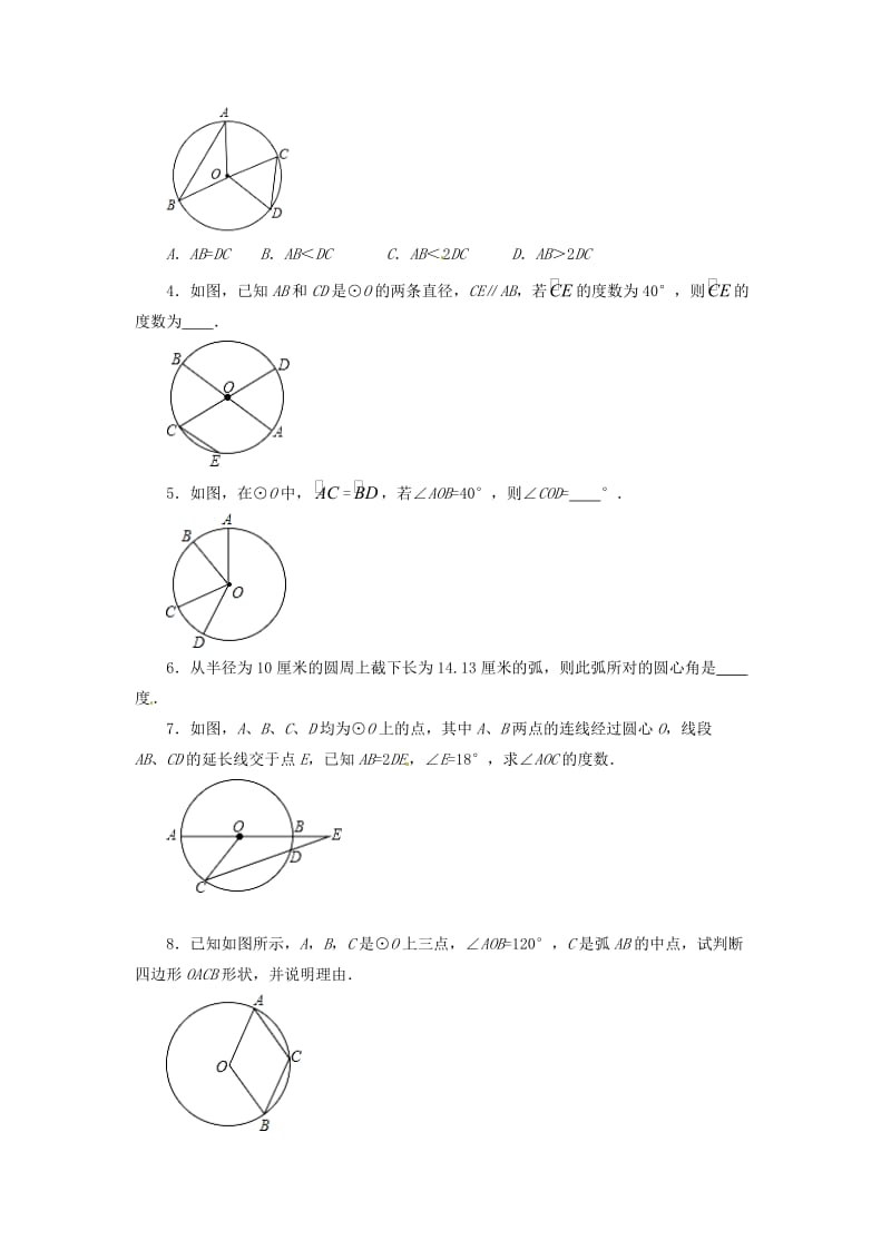 九年级数学下册 第3章 圆 3.2 圆的对称性同步测试 （新版）北师大版.doc_第3页