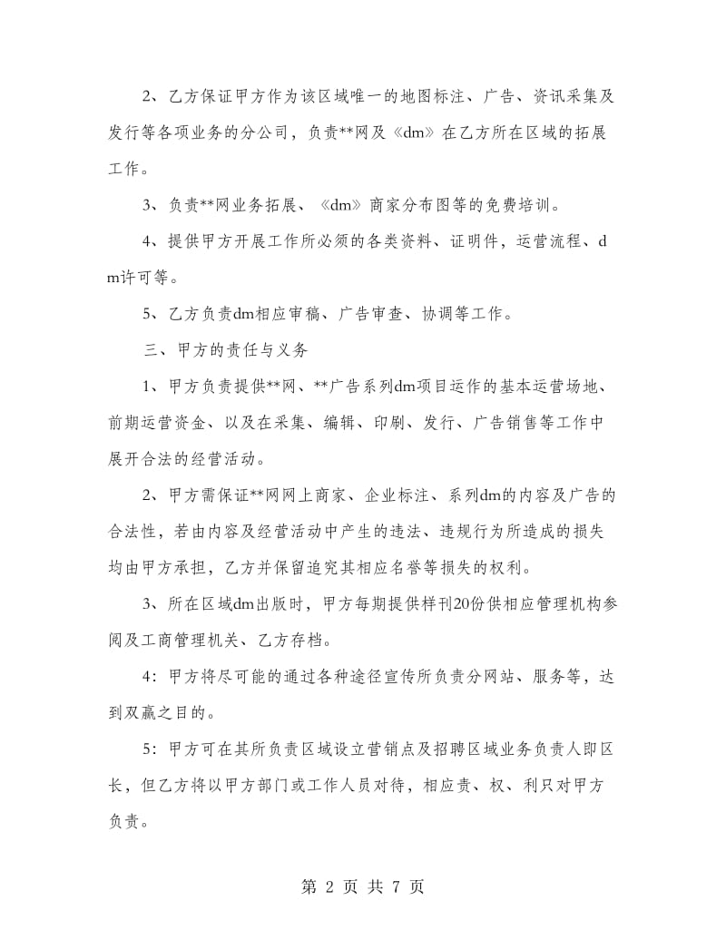 设立分公司合作协议书范文.doc_第2页