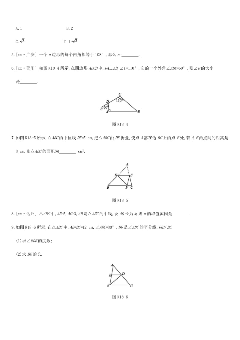 江苏省徐州市2019年中考数学总复习第四单元三角形课时训练18三角形与多边形练习.doc_第2页