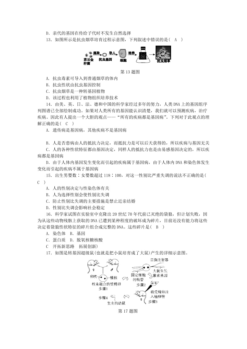 九年级科学下册 第1章 演化的自然 第5节 遗传与进化 第2课时 进化理论的发展 育种与优生练习 浙教版.doc_第3页