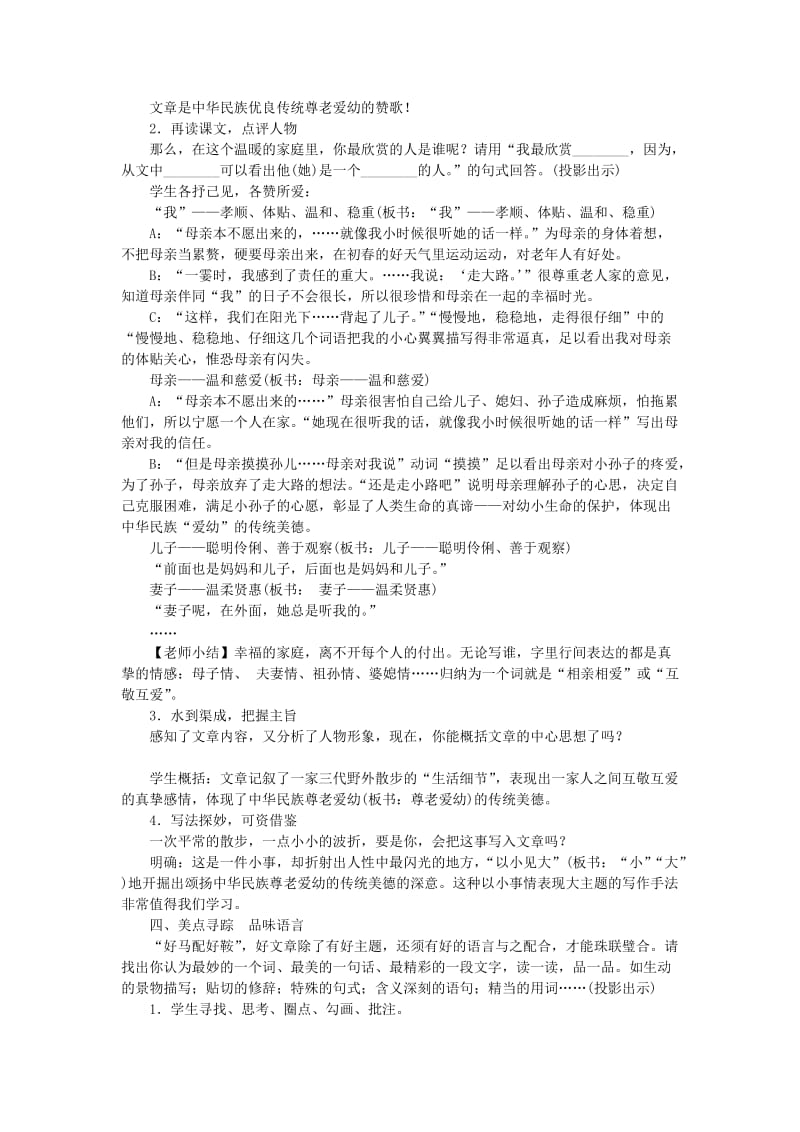 七年级语文上册 第二单元 6 散步教案 新人教版.doc_第2页