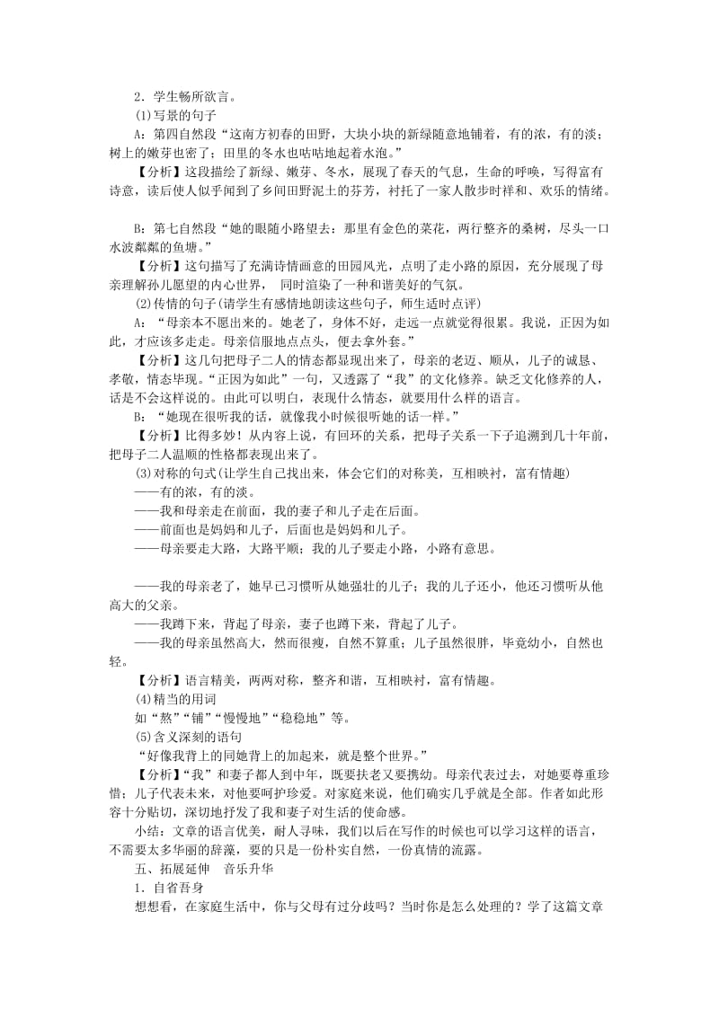 七年级语文上册 第二单元 6 散步教案 新人教版.doc_第3页