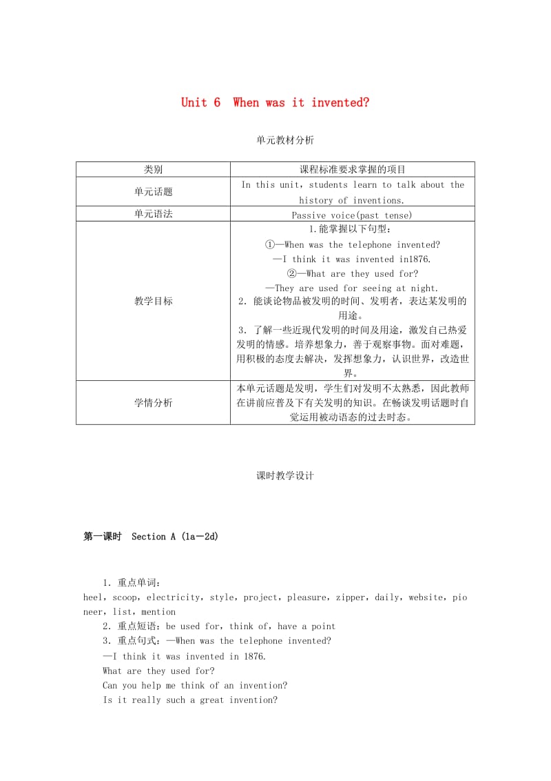 九年级英语全册 Unit 6 When was it invented教案 （新版）人教新目标版.doc_第1页