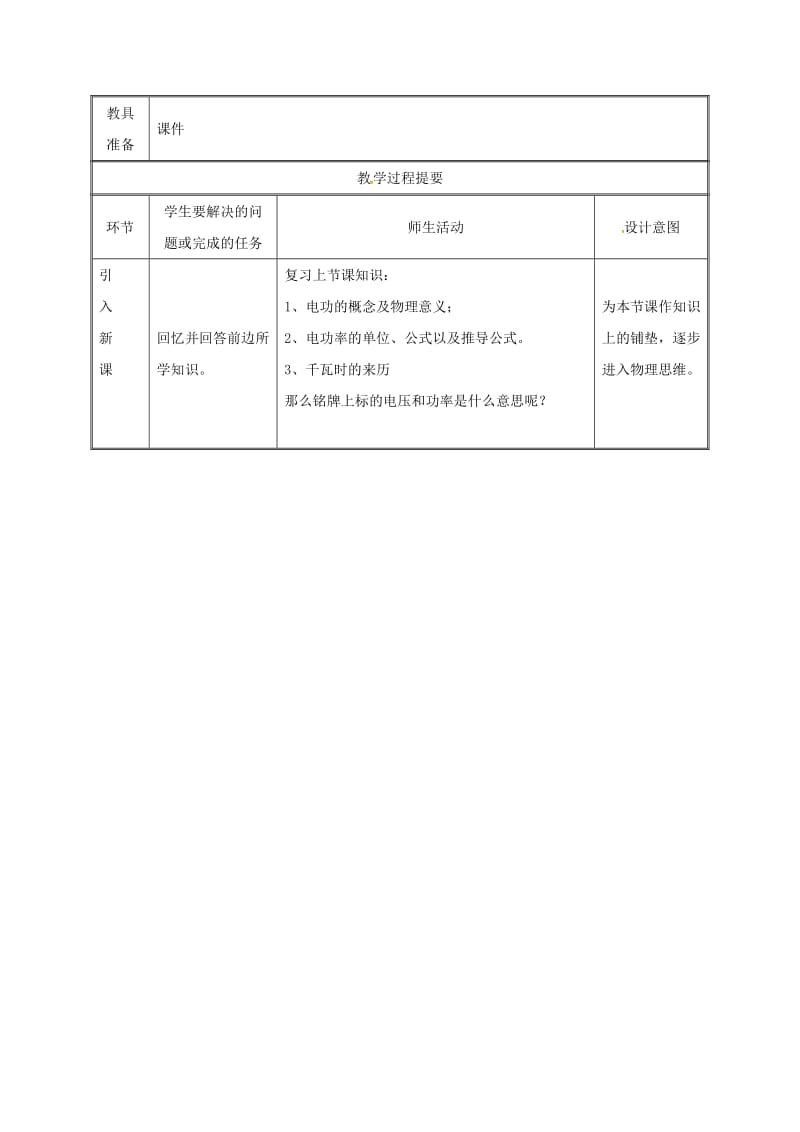 2019版九年级物理全册18.2电功率教案2 新人教版.doc_第2页