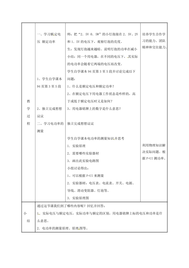 2019版九年级物理全册18.2电功率教案2 新人教版.doc_第3页