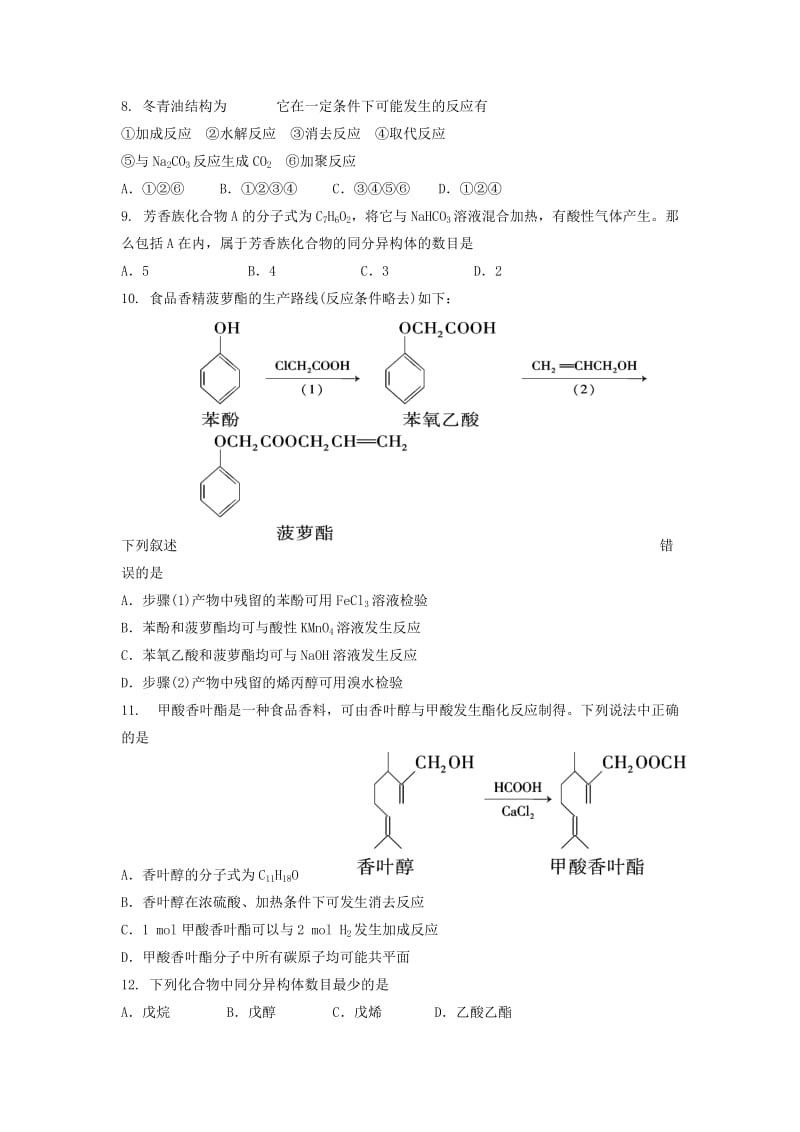 2018-2019学年高二化学下学期第一次月考试题 理 (I).doc_第2页