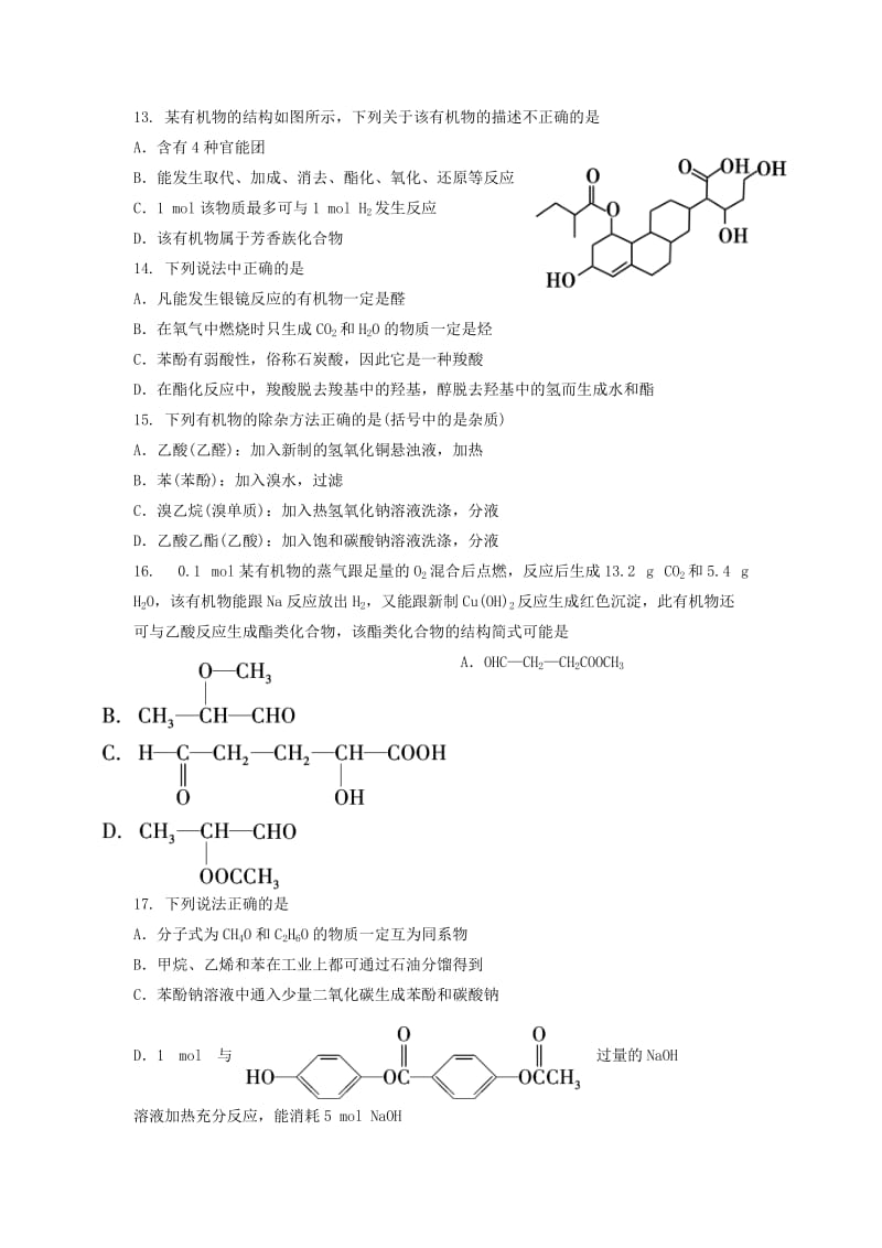 2018-2019学年高二化学下学期第一次月考试题 理 (I).doc_第3页