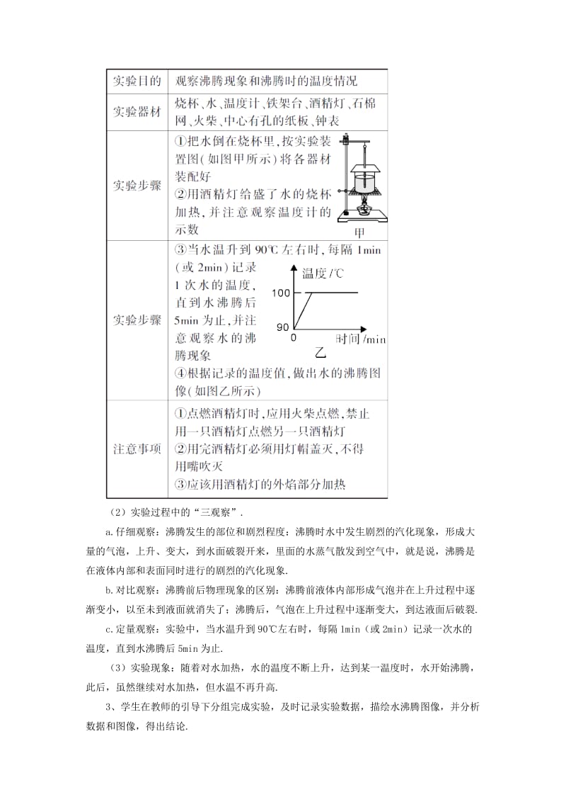 九年级物理全册 第十二章 第三节 汽化与液化（第1课时 汽化）教案 （新版）沪科版.doc_第3页