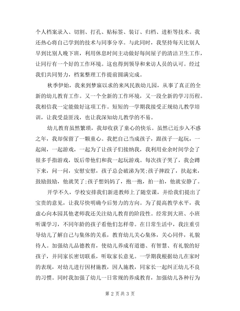 机关幼儿园老师述职报告.doc_第2页