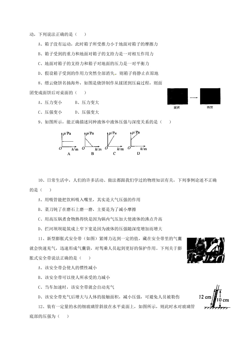 安徽省八年级物理下学期期中试题 新人教版.doc_第2页