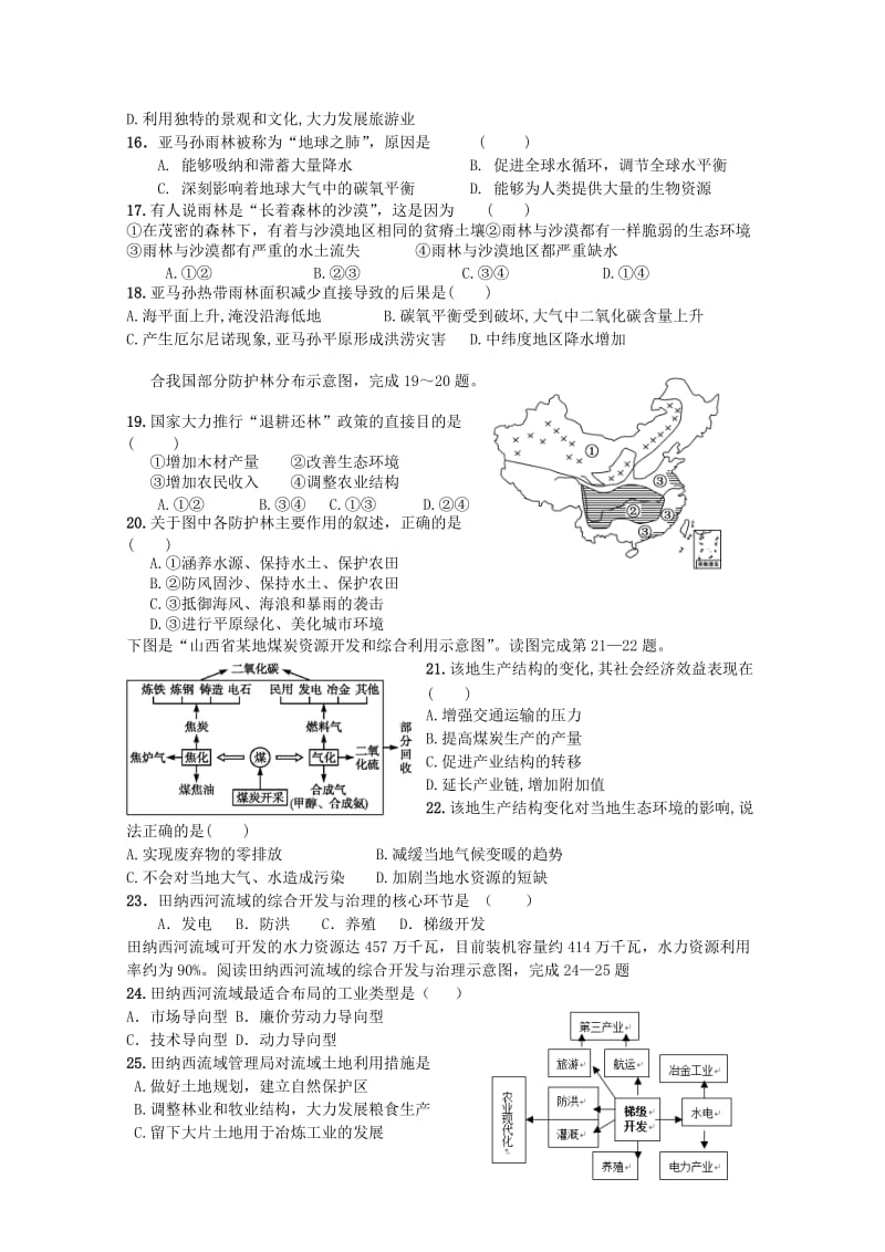 2018-2019学年高二地理10月月考试题 理.doc_第3页