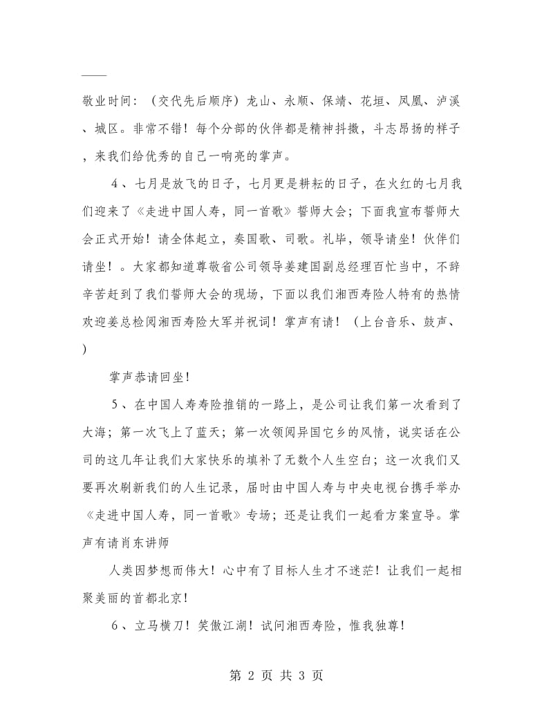 保险公司业务誓师会主持词.doc_第2页