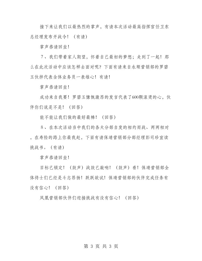 保险公司业务誓师会主持词.doc_第3页