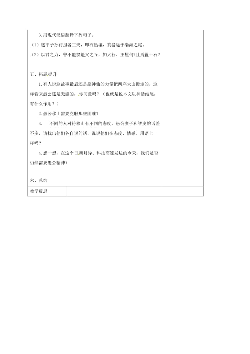 江苏省仪征市九年级语文下册 第四单元 16 愚公移山教学案 苏教版.doc_第3页