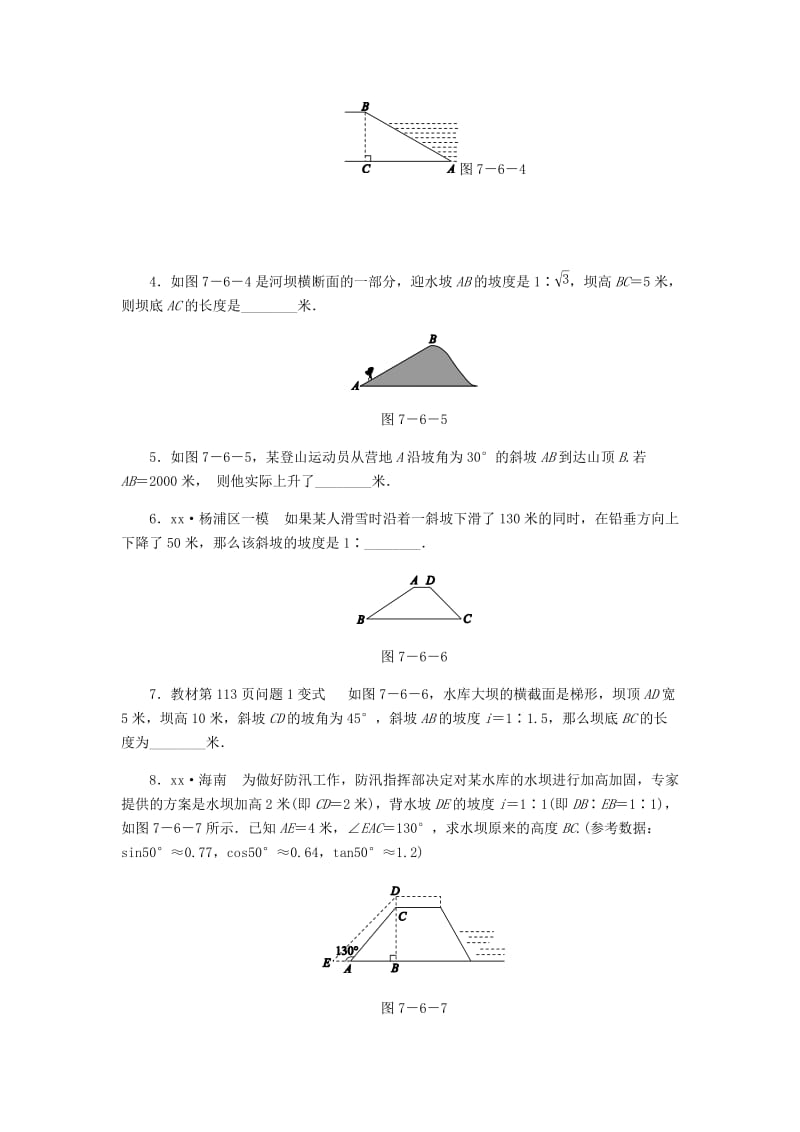 九年级数学下册 第7章 锐角三角函数 7.6 用锐角三角函数解决问题 7.6.1 与坡度和坡角有关的问题同步练习1 苏科版.doc_第2页