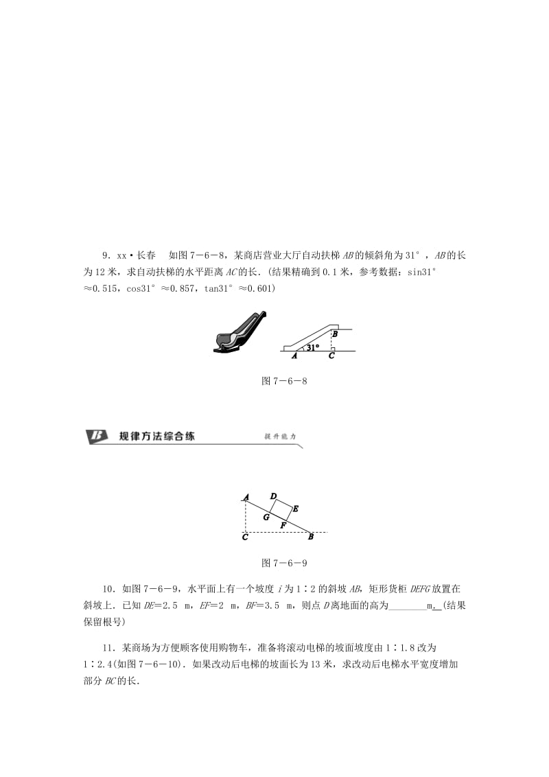 九年级数学下册 第7章 锐角三角函数 7.6 用锐角三角函数解决问题 7.6.1 与坡度和坡角有关的问题同步练习1 苏科版.doc_第3页