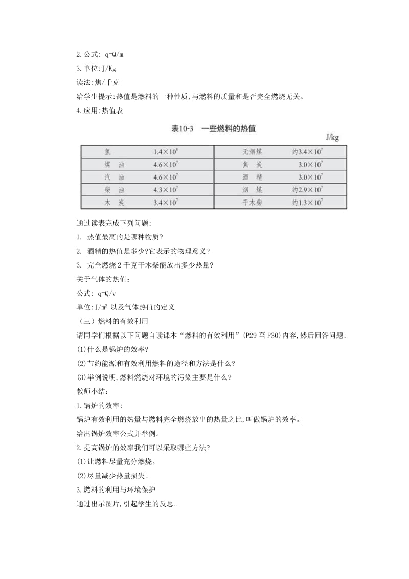 九年级物理全册 10.6《燃料的使用与环境保护》教案 （新版）北师大版.doc_第3页