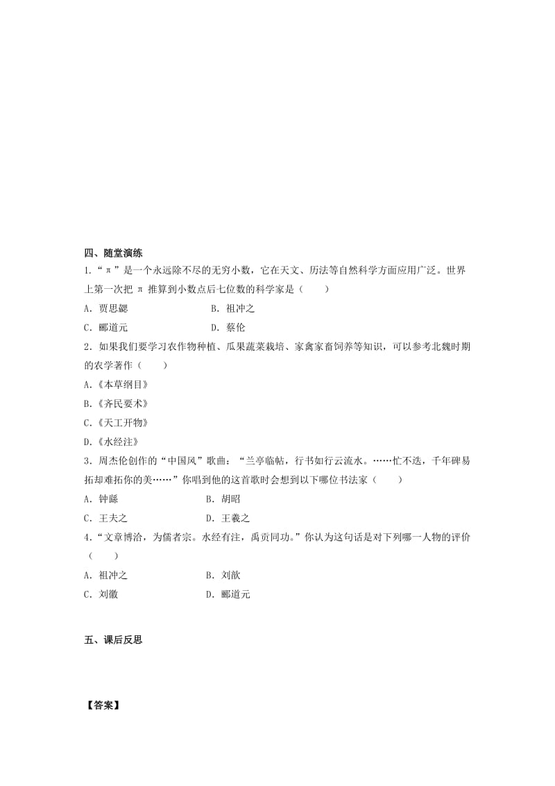 （秋季版)七年级历史上册 第20课 魏晋南北朝时期的科技与文化学案1 新人教版.doc_第2页