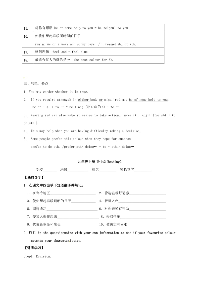 江苏省句容市九年级英语上册 Unit 2 Colour Reading 2学案（新版）牛津版.doc_第2页