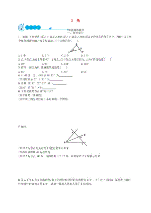 七年級數(shù)學上冊 第4章 基本平面圖形 4.3 角知能演練提升 （新版）北師大版.doc
