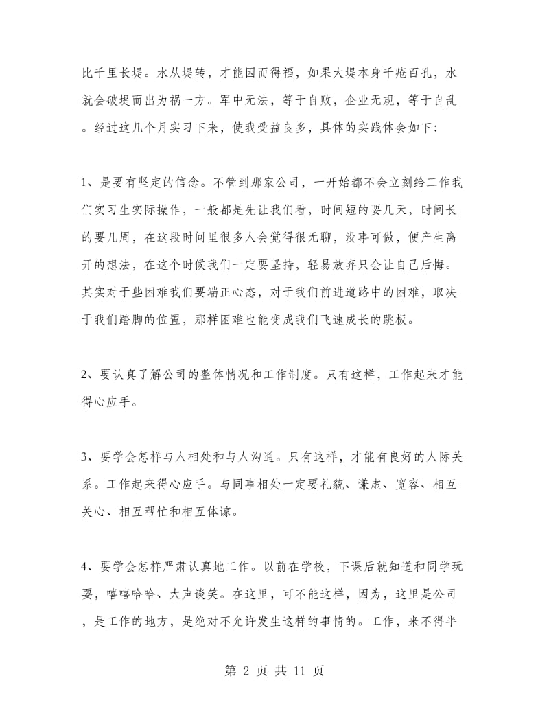 机械厂大学生实习心得.doc_第2页