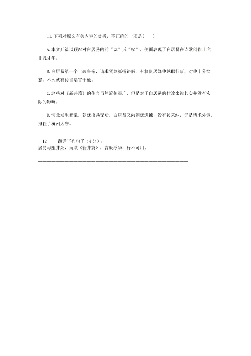 湖北省武汉市七年级语文下册 第四单元 16《短文两篇》陋室铭限时练 新人教版.doc_第2页