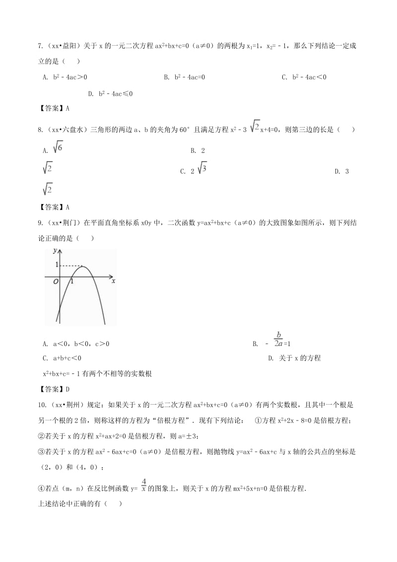 中考数学专题复习模拟演练 一元二次方程.doc_第2页