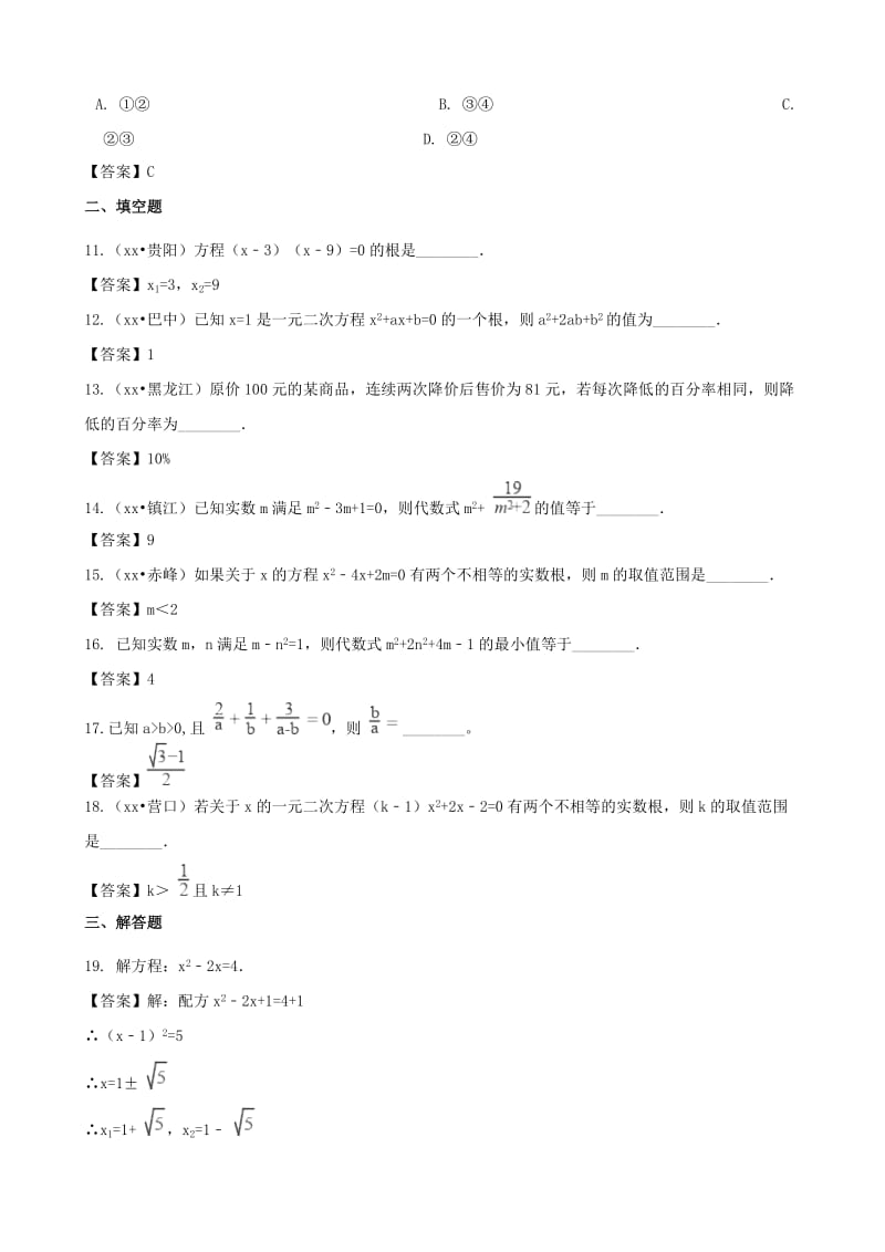 中考数学专题复习模拟演练 一元二次方程.doc_第3页