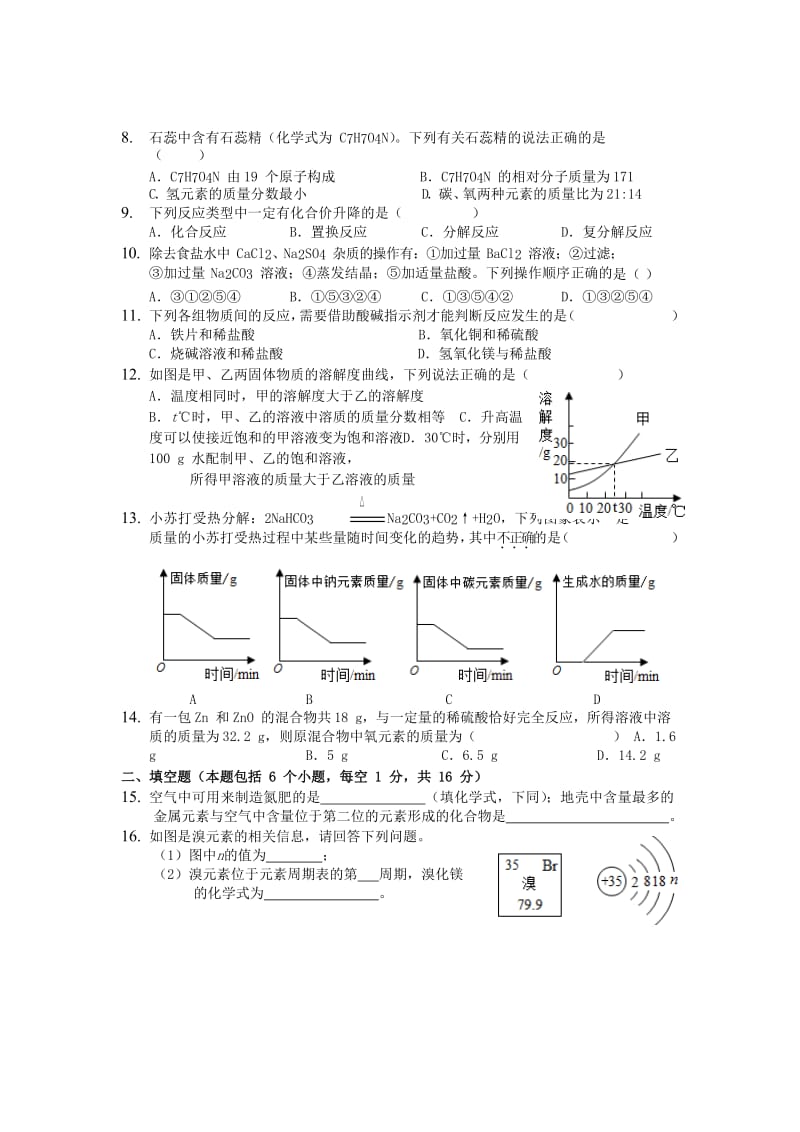 河南省中考化学套卷综合训练（二）.doc_第2页