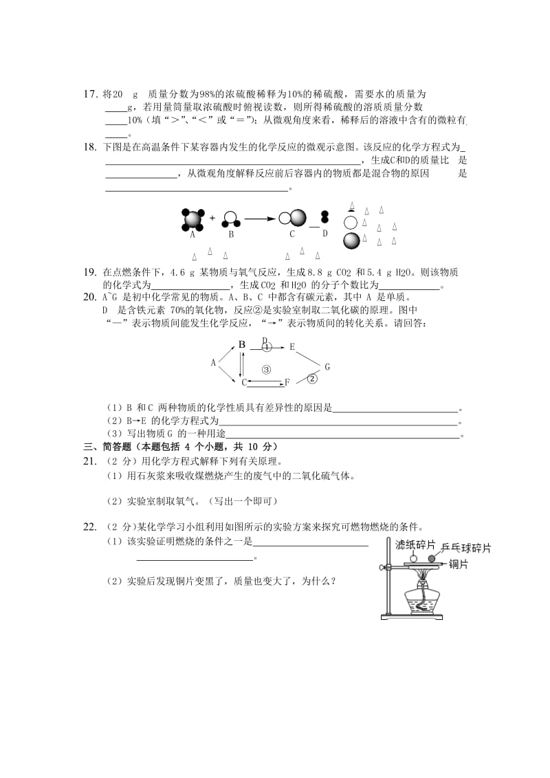 河南省中考化学套卷综合训练（二）.doc_第3页