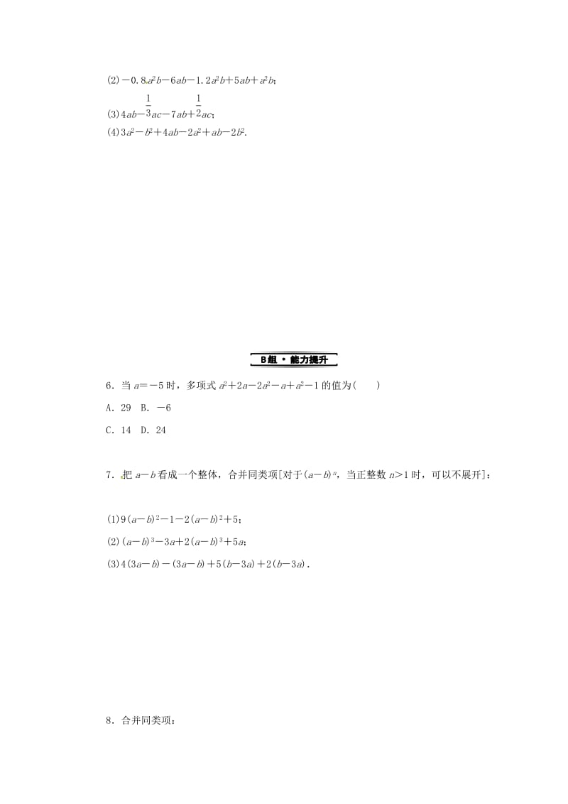 七年级数学上册 第3章 整式的加减 3.4 整式的加减 3.4.2 合并同类项练习 （新版）华东师大版.doc_第2页