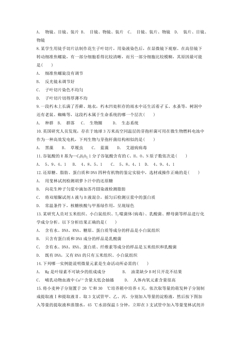 2018-2019学年高一生物上学期第二次月考期中试题 (I).doc_第2页