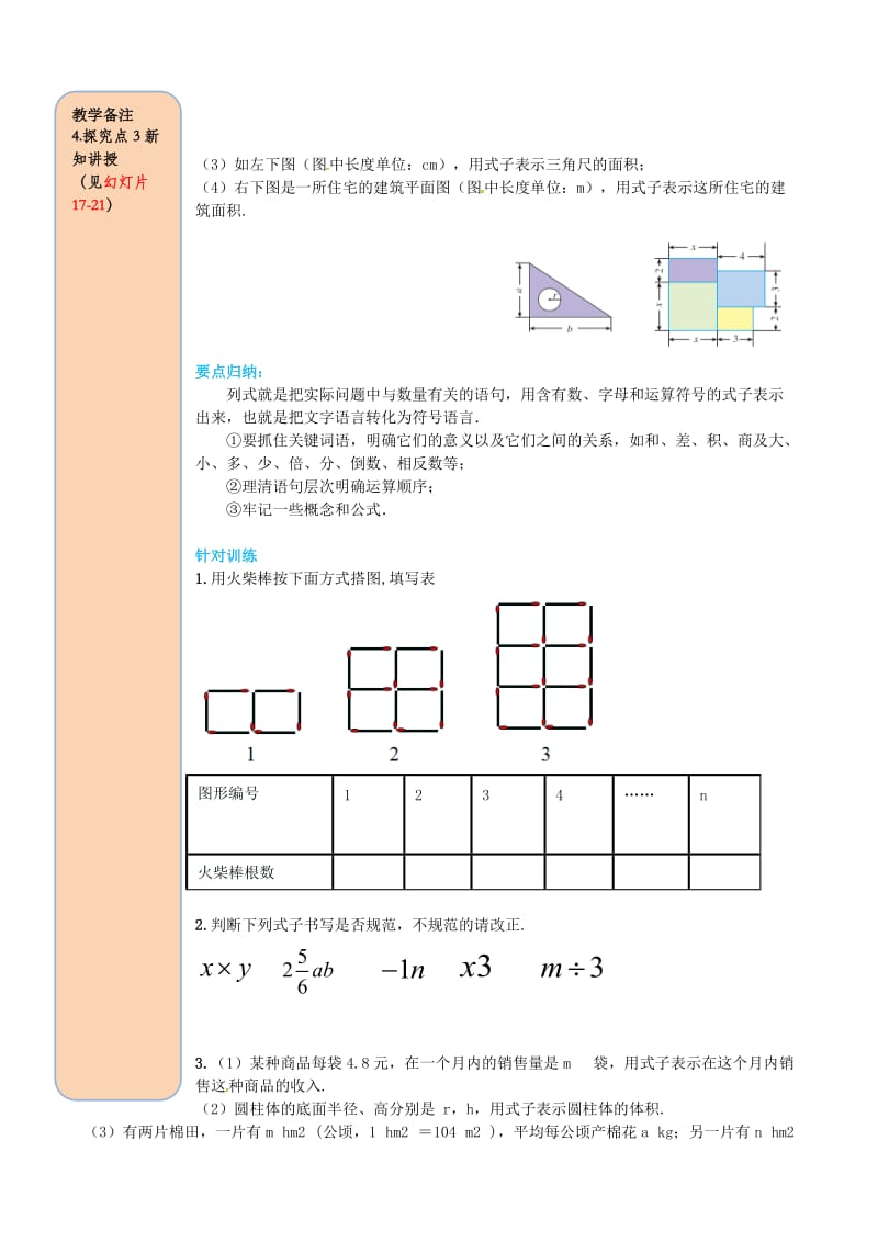 七年级数学上册 第二章 整式的加减 2.1 整式 第1课时 用字母表示数导学案新人教版.doc_第3页