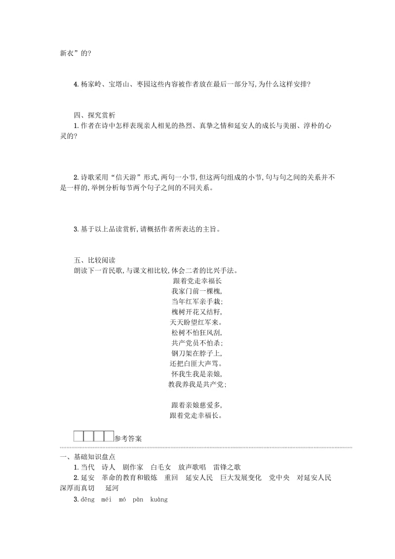 八年级语文下册 第一单元 2 回延安学案设计 新人教版.doc_第2页