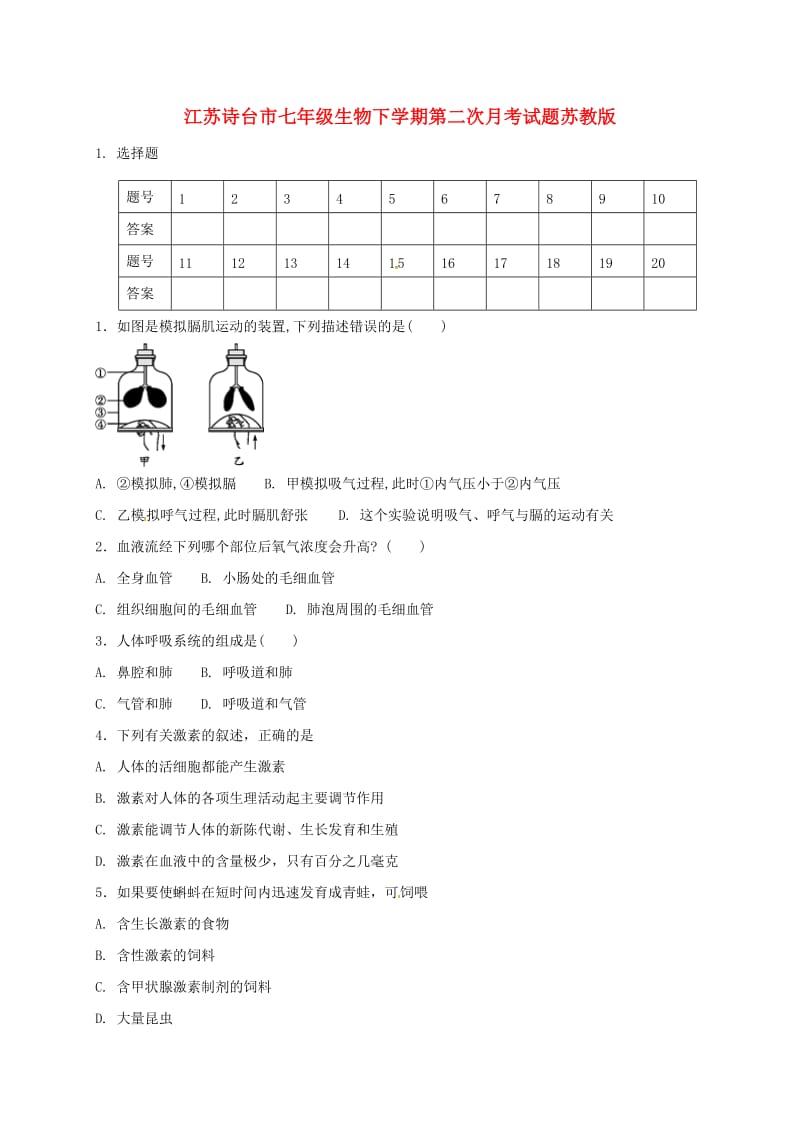 江苏诗台市七年级生物下学期第二次月考试题苏教版.doc_第1页