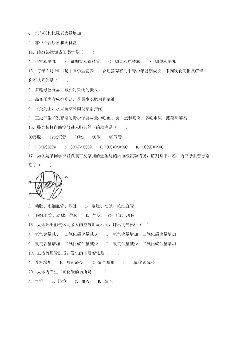 江苏诗台市七年级生物下学期第二次月考试题苏教版.doc_第3页