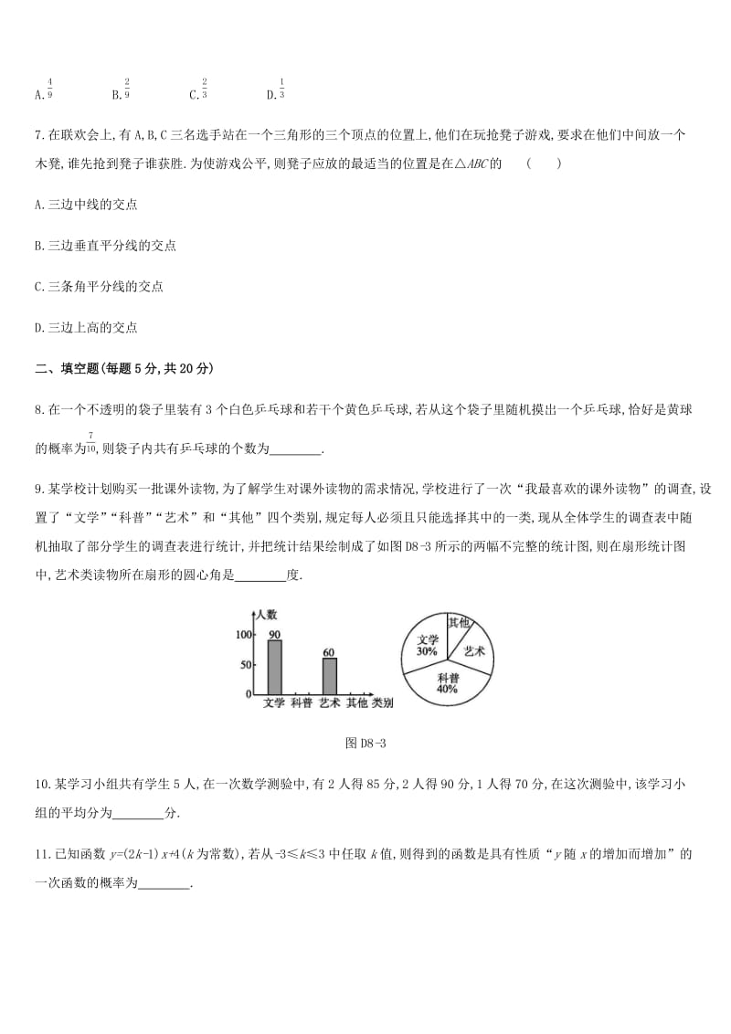 湖南省2019年中考数学总复习 第八单元 统计与概率单元测试08 统计与概率练习.doc_第3页