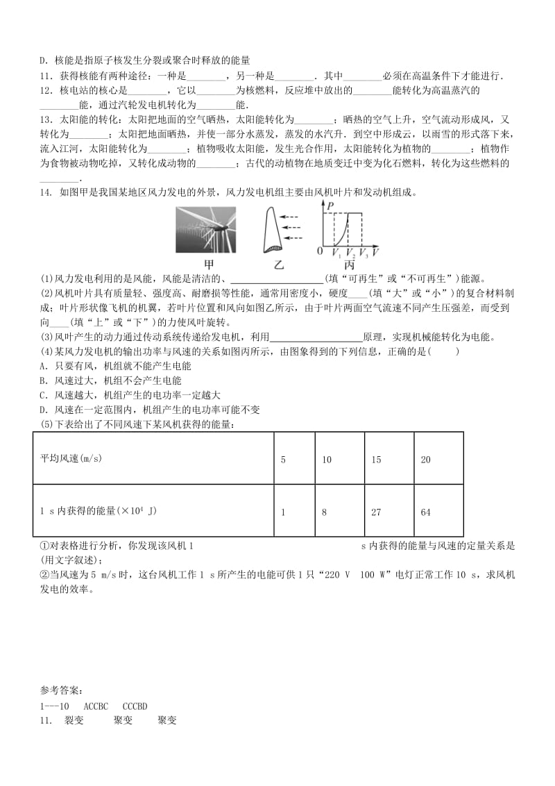 中考物理专题复习 能源与可持续发展综合练习题.doc_第2页