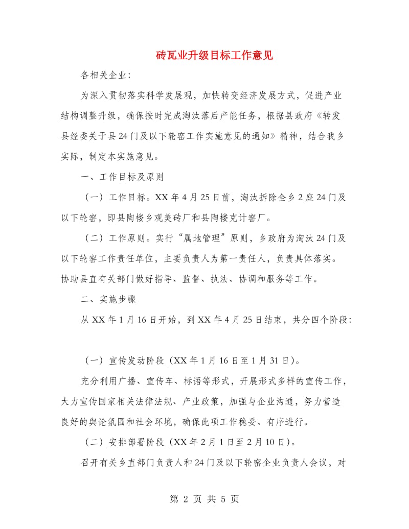 砖瓦业升级目标工作意见.doc_第2页