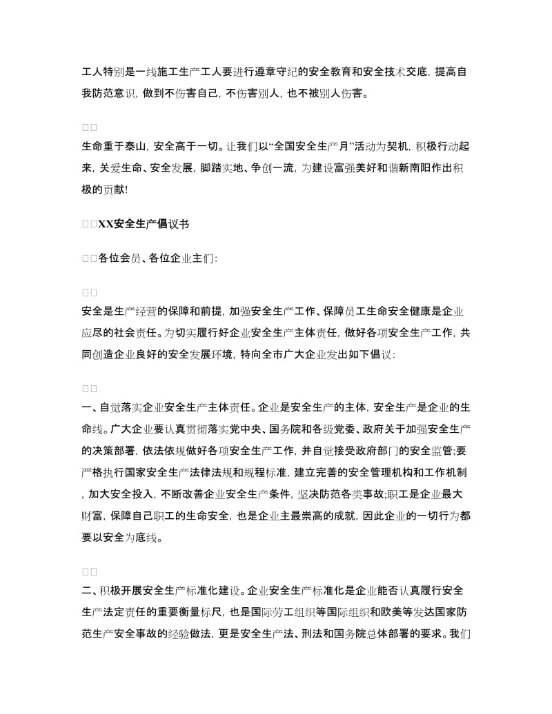 安全倡议书范文4篇.doc_第2页