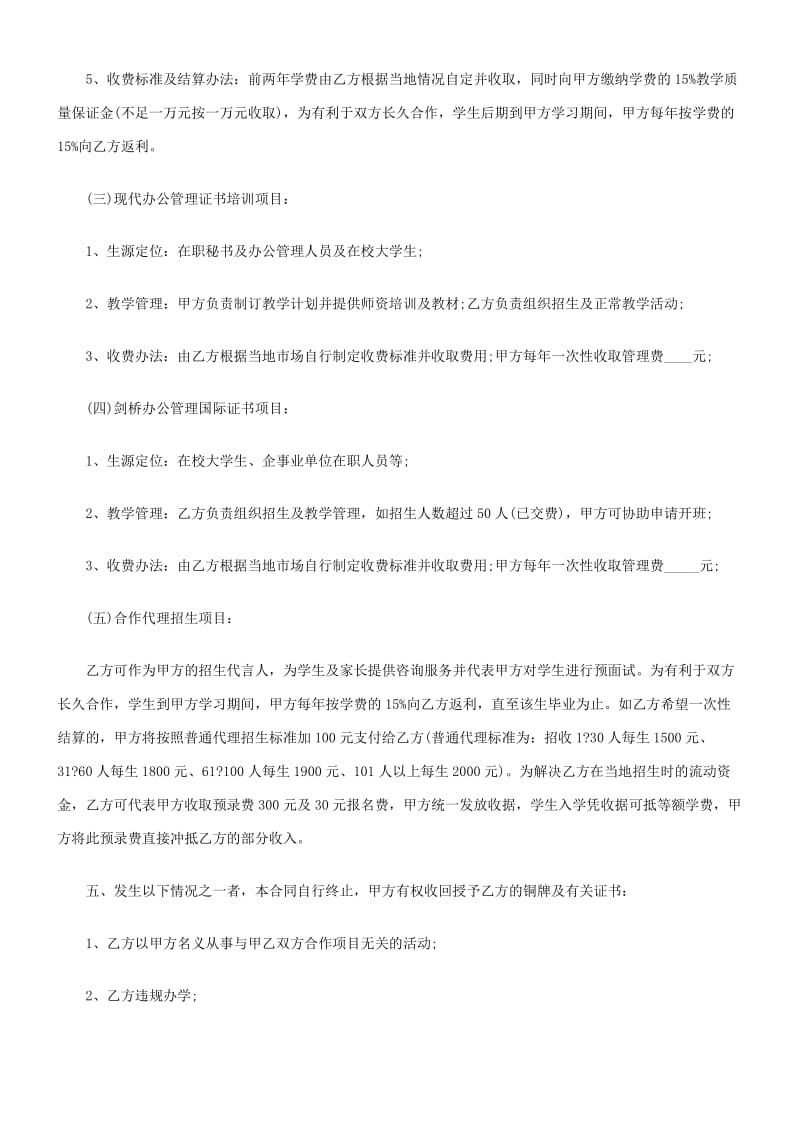 教育项目合作协议书.doc_第3页