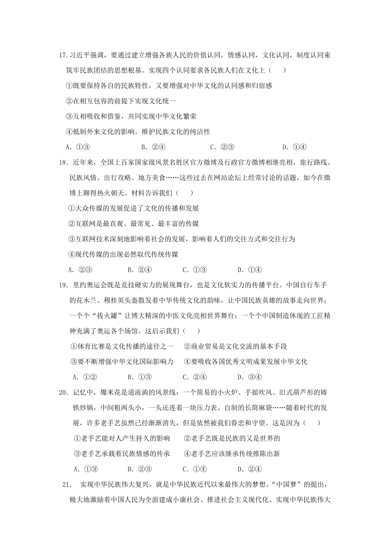 2018-2019学年高二政治上学期期末模拟试题 (II).doc_第2页