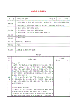 河南省七年級道德與法治下冊 第三單元 在集體中成長 第六課“我”和“我們”第2框 集體生活成就我教案 新人教版.doc