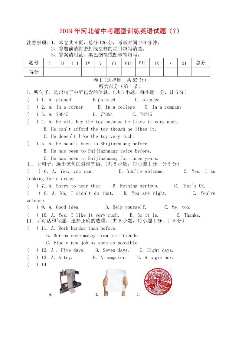 河北省2019年中考英语题型训练试题（7）.doc_第1页